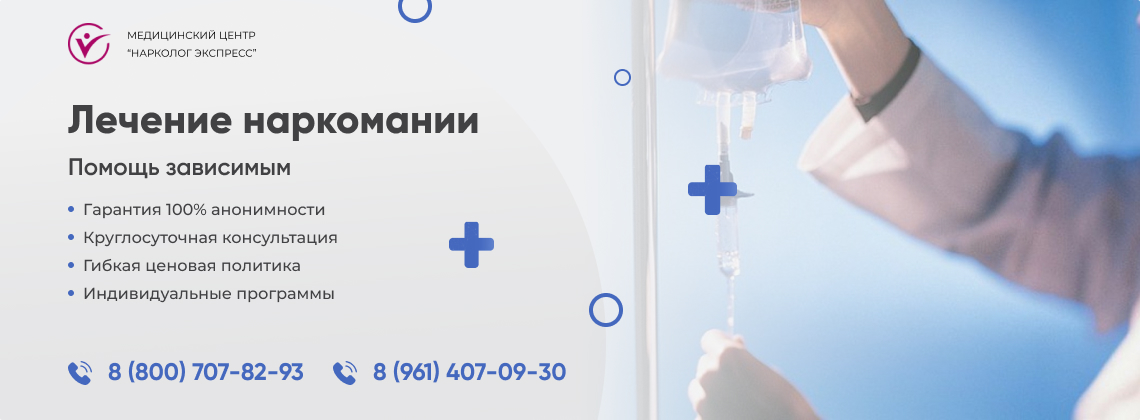 лечение-наркомании в Волоколамске | Нарколог Экспресс