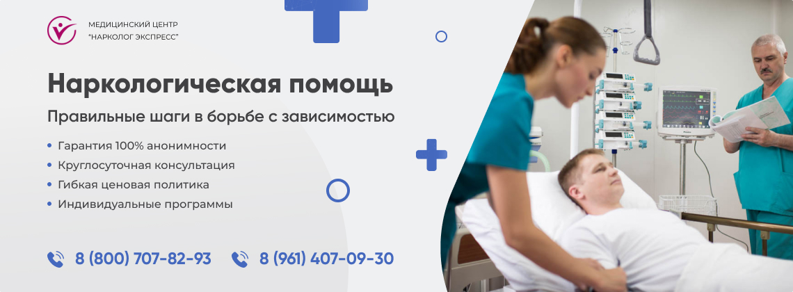 наркологическая-помощь(1) в Волоколамске | Нарколог Экспресс